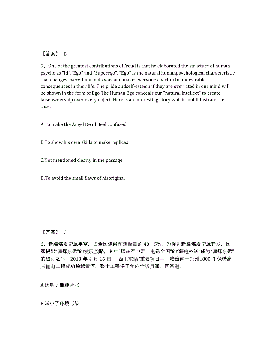 备考2025海南省定安县中学教师公开招聘能力提升试卷B卷附答案_第3页