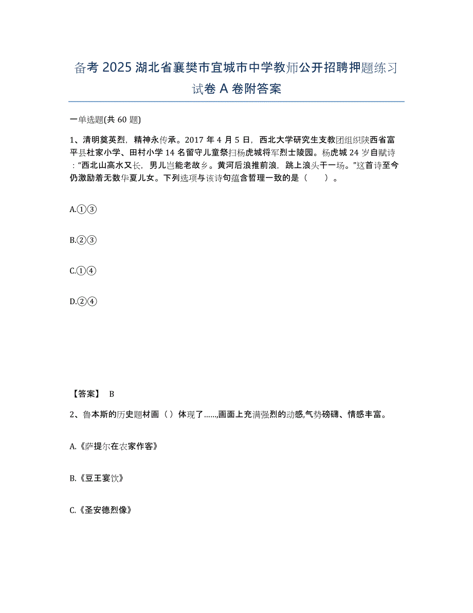 备考2025湖北省襄樊市宜城市中学教师公开招聘押题练习试卷A卷附答案_第1页