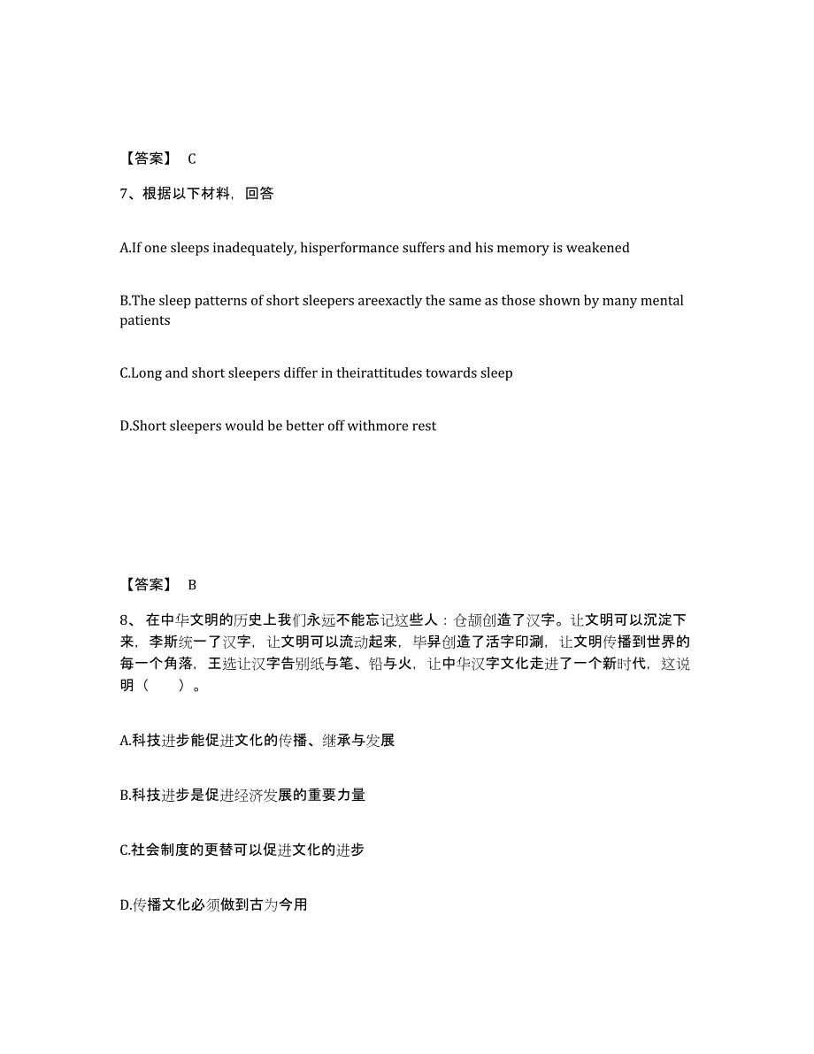 备考2025湖南省益阳市沅江市中学教师公开招聘综合检测试卷A卷含答案_第4页