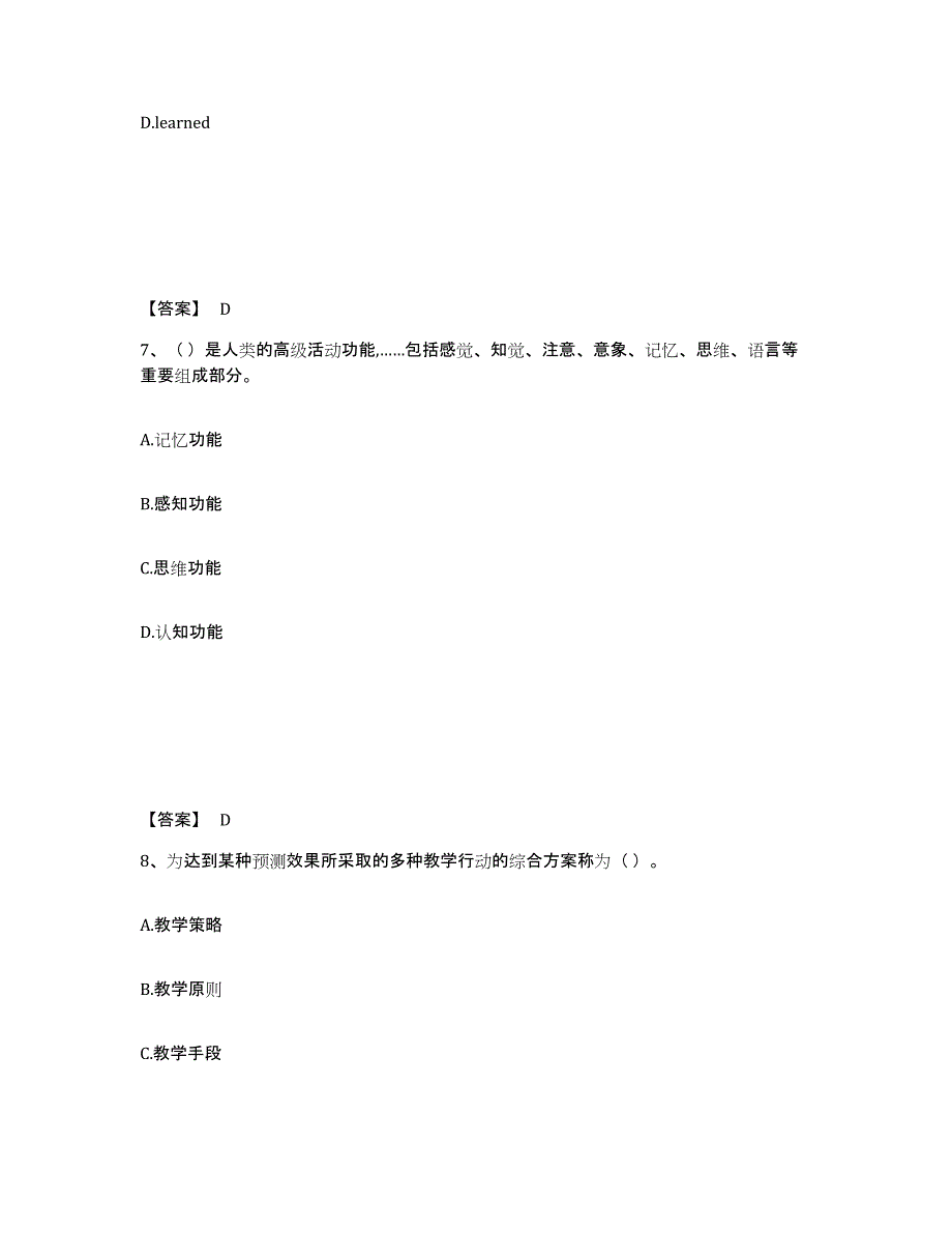 备考2025河北省廊坊市文安县中学教师公开招聘能力提升试卷A卷附答案_第4页