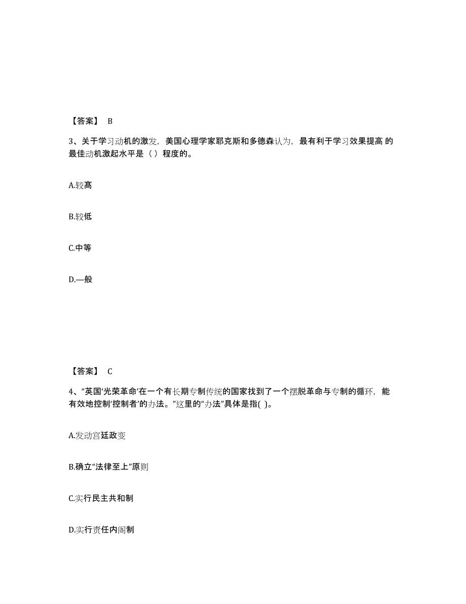 备考2025湖北省武汉市江岸区中学教师公开招聘题库检测试卷B卷附答案_第2页