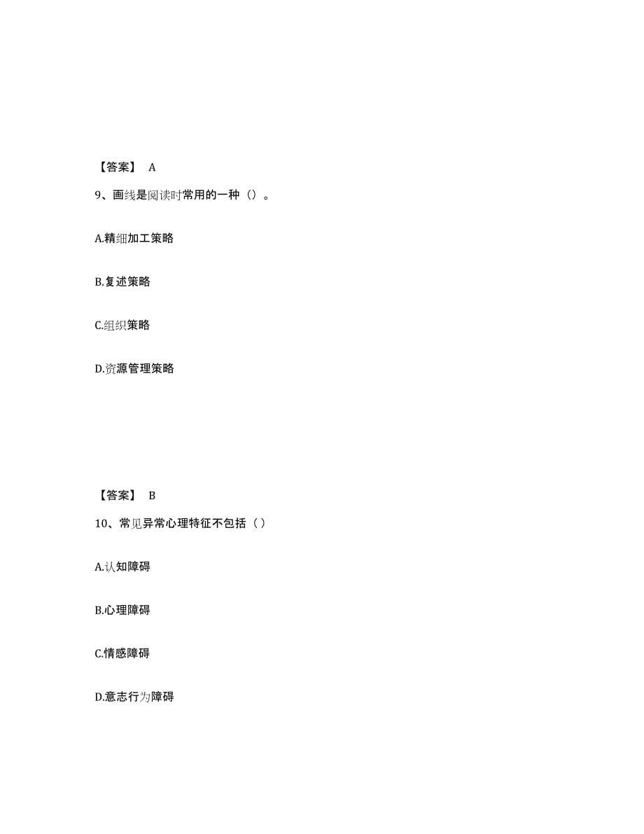 备考2025湖北省荆州市沙市区中学教师公开招聘题库综合试卷A卷附答案_第5页