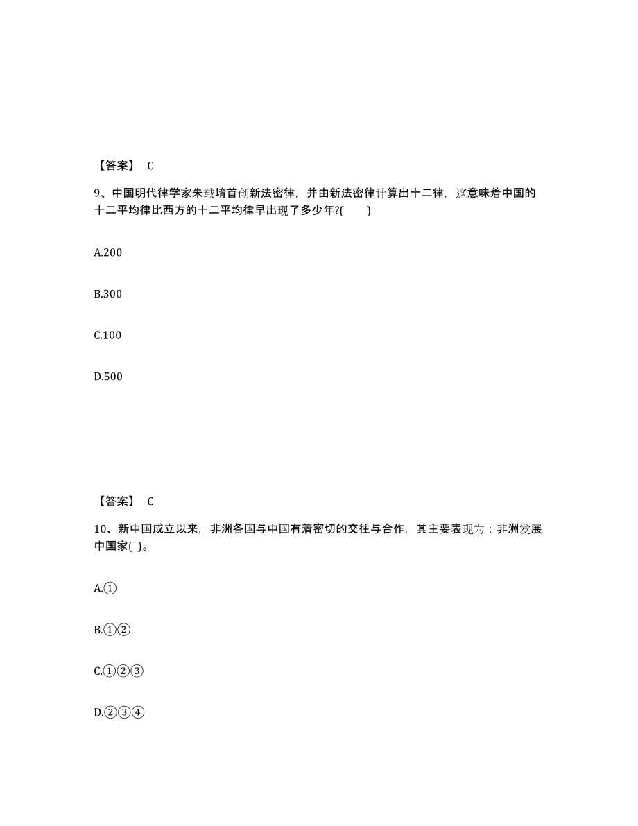 备考2025河北省保定市涿州市中学教师公开招聘能力提升试卷B卷附答案_第5页