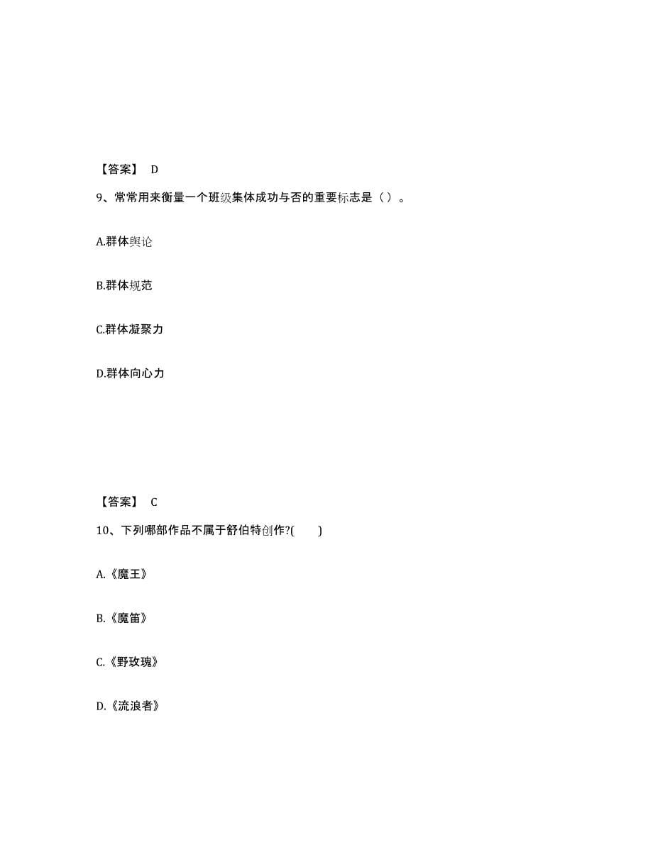 备考2025湖北省黄石市下陆区中学教师公开招聘模拟试题（含答案）_第5页