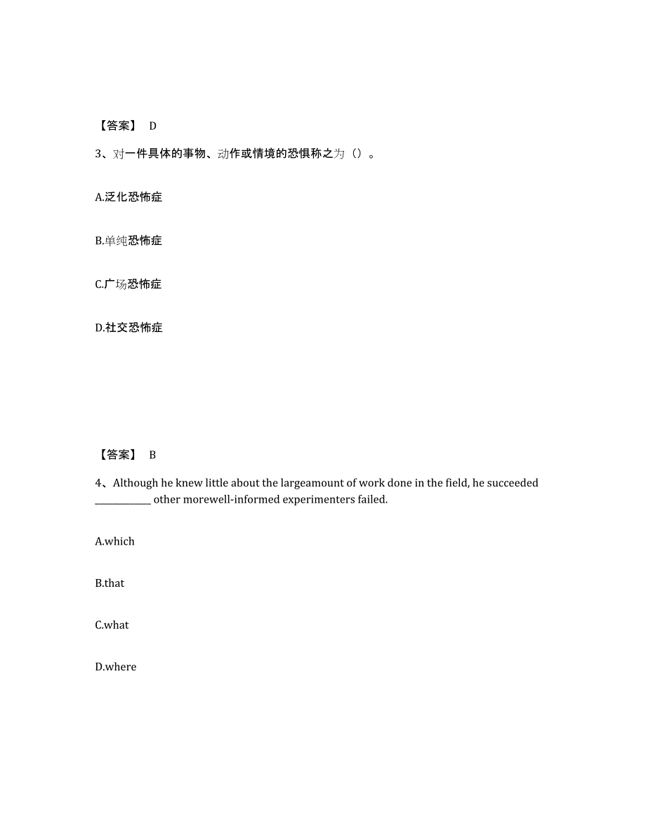 备考2025湖北省恩施土家族苗族自治州巴东县中学教师公开招聘题库与答案_第2页