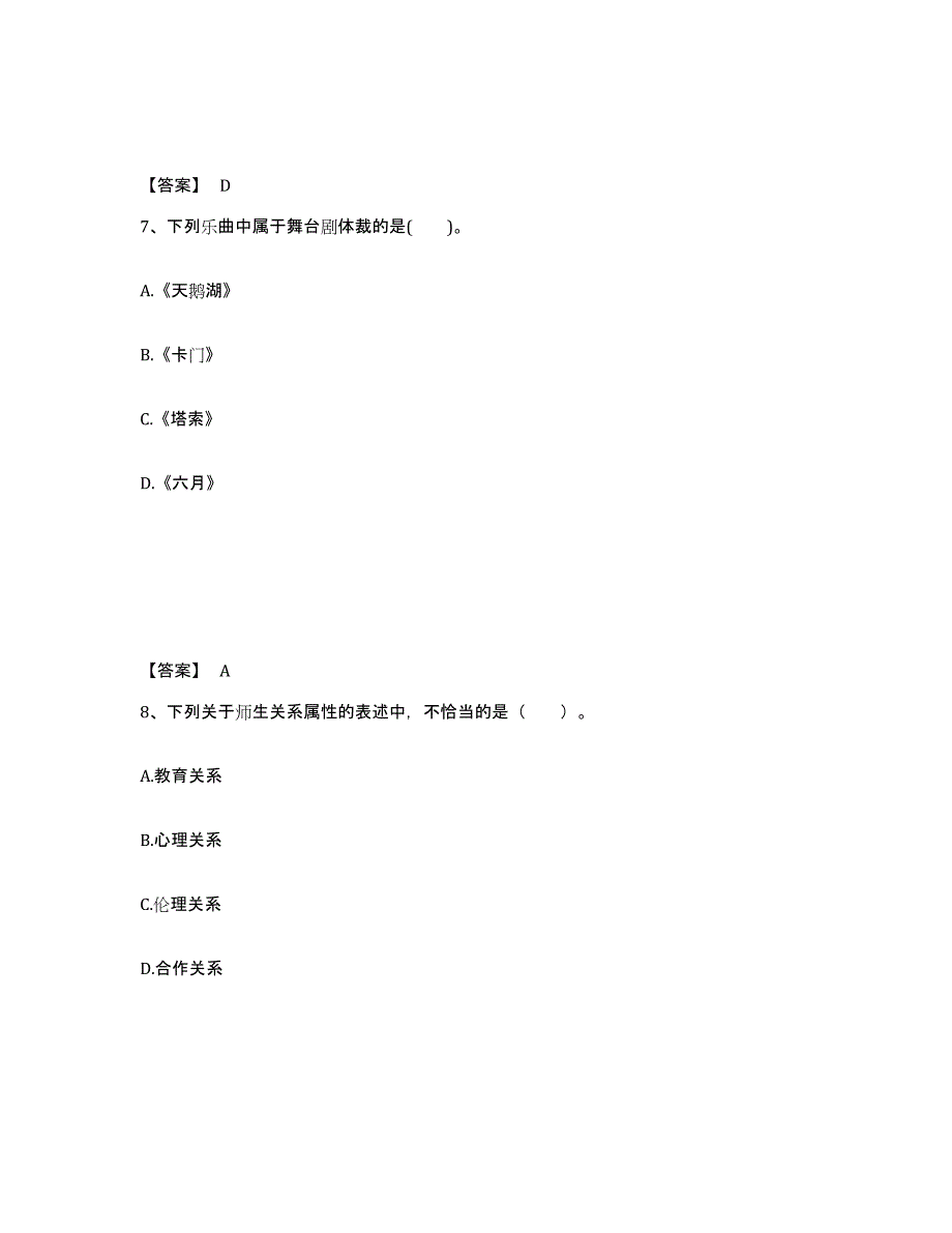 备考2025湖北省恩施土家族苗族自治州巴东县中学教师公开招聘题库与答案_第4页