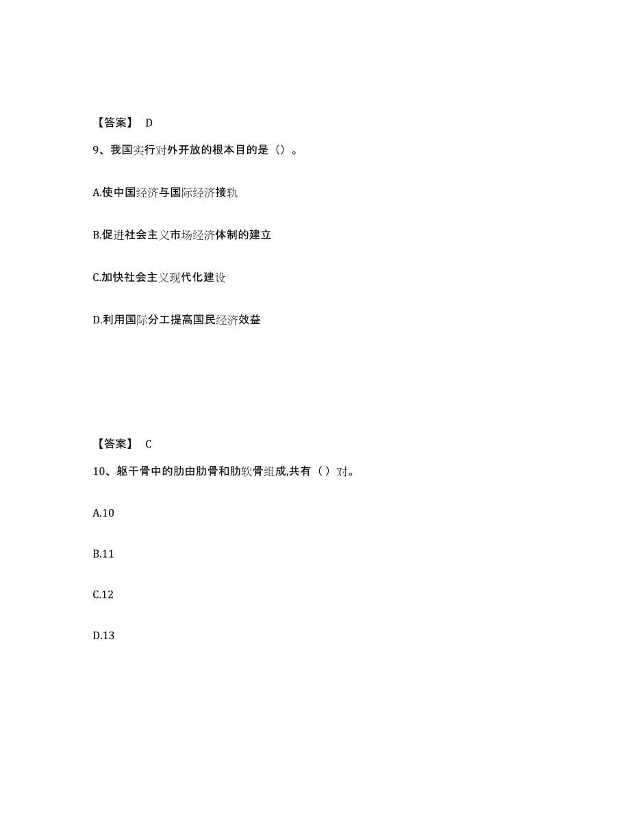 备考2025湖北省恩施土家族苗族自治州巴东县中学教师公开招聘题库与答案_第5页