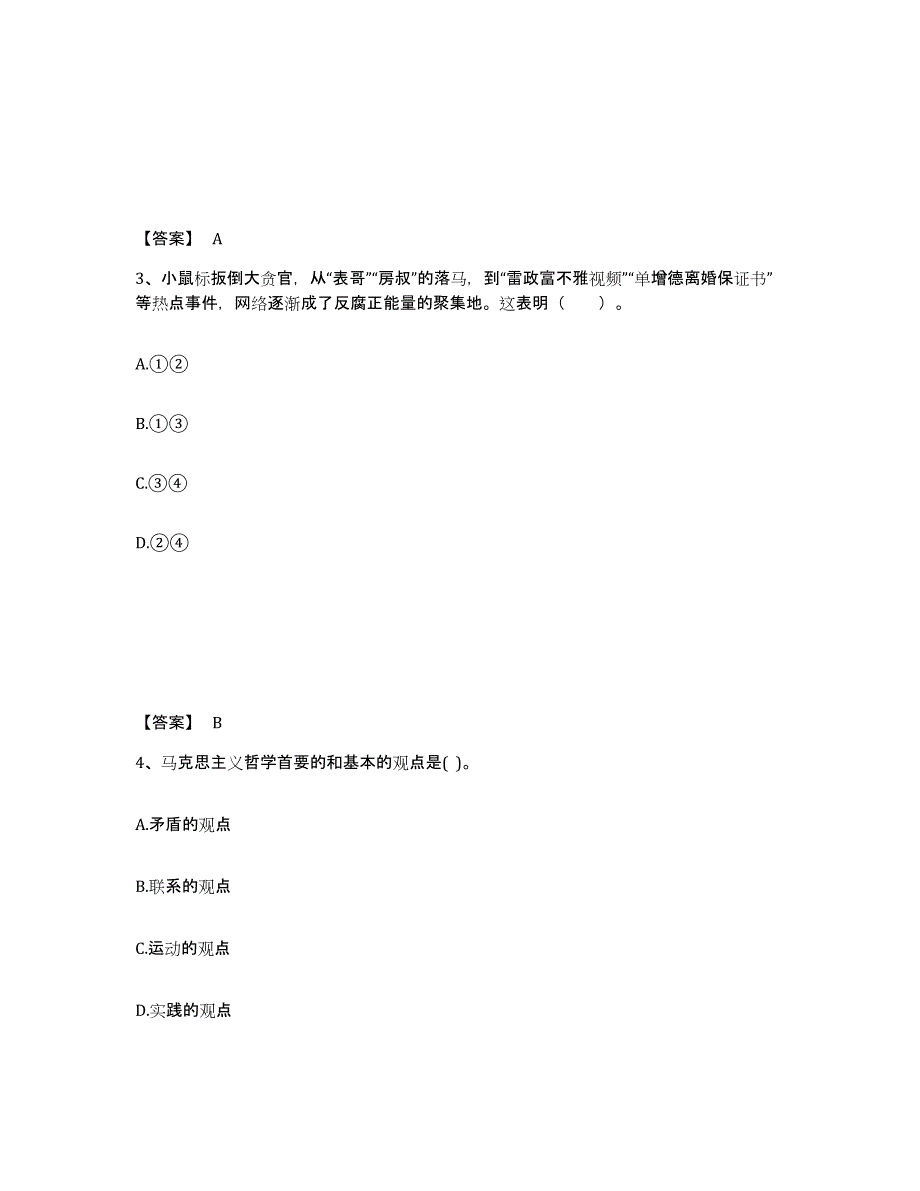 备考2025湖南省邵阳市洞口县中学教师公开招聘真题练习试卷A卷附答案_第2页