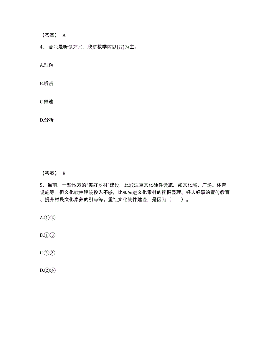 备考2025江西省萍乡市湘东区中学教师公开招聘提升训练试卷B卷附答案_第3页