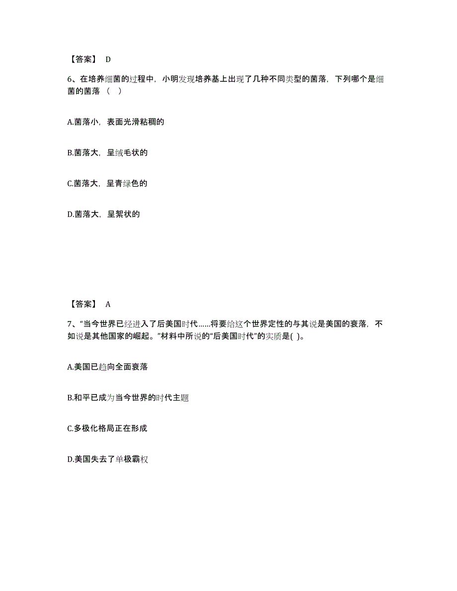 备考2025江西省萍乡市湘东区中学教师公开招聘提升训练试卷B卷附答案_第4页