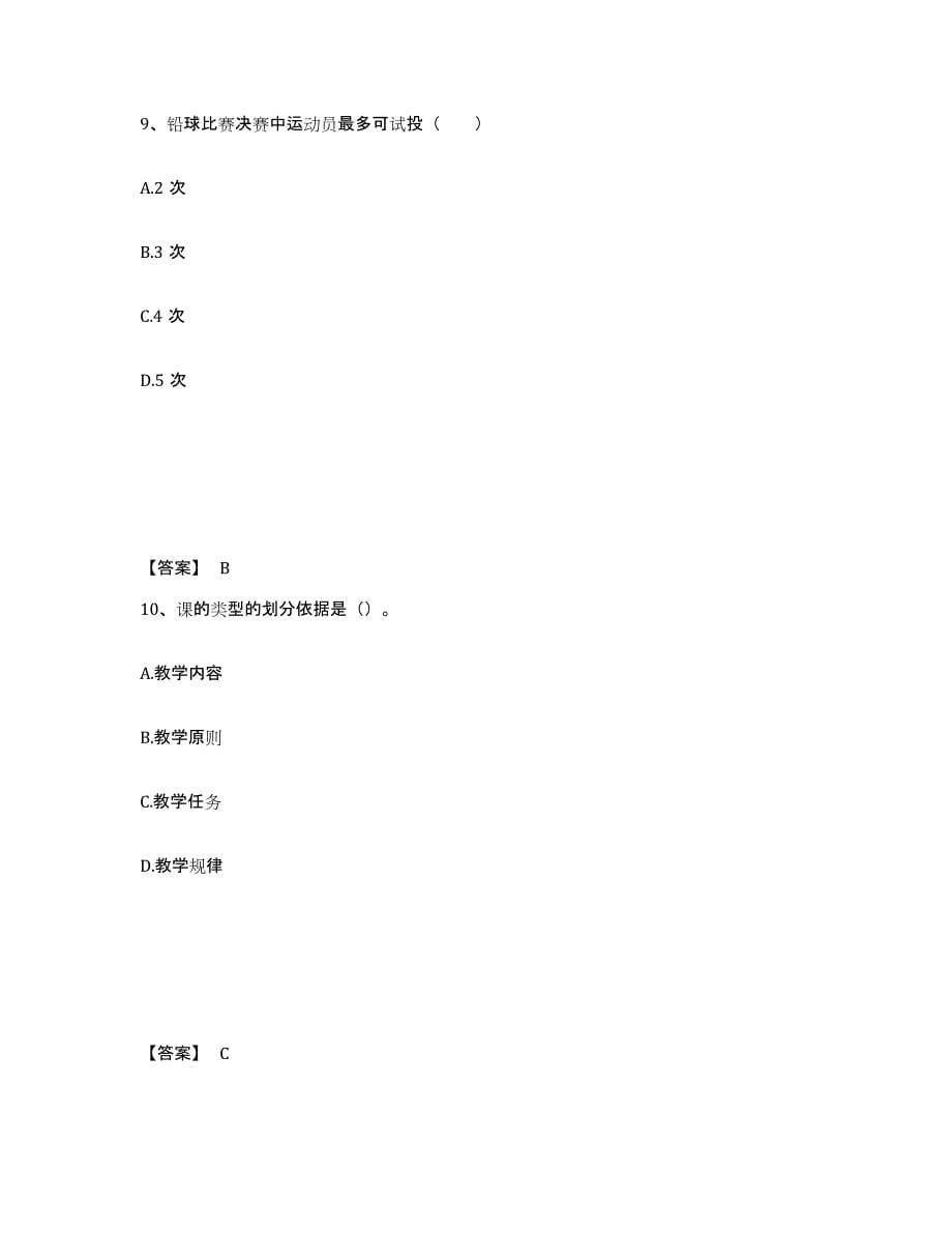 备考2025河南省驻马店市汝南县中学教师公开招聘综合检测试卷B卷含答案_第5页