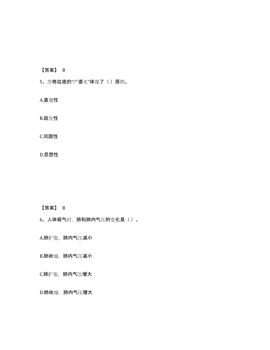 备考2025湖南省益阳市赫山区中学教师公开招聘能力提升试卷A卷附答案_第3页