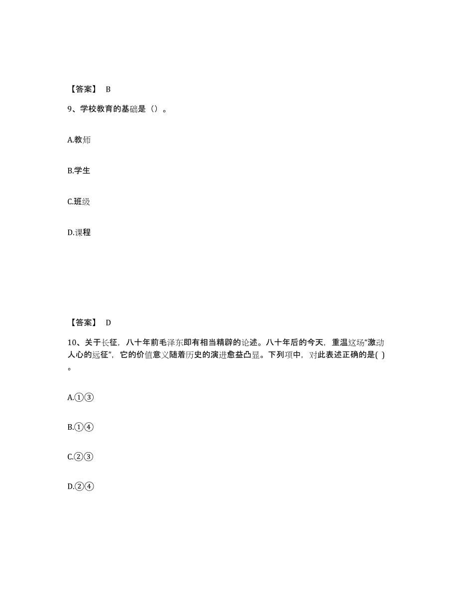 备考2025河南省平顶山市石龙区中学教师公开招聘全真模拟考试试卷B卷含答案_第5页