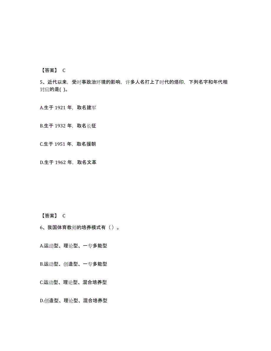 备考2025江西省九江市彭泽县中学教师公开招聘真题练习试卷B卷附答案_第3页