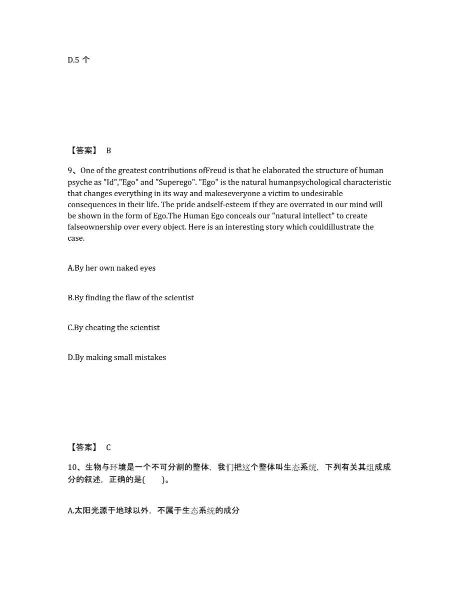 备考2025江西省九江市彭泽县中学教师公开招聘真题练习试卷B卷附答案_第5页