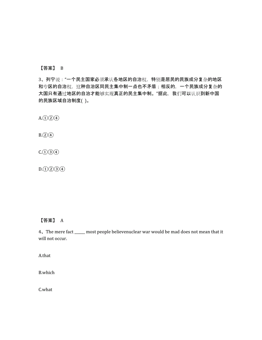 备考2025江苏省盐城市滨海县中学教师公开招聘自我检测试卷A卷附答案_第2页