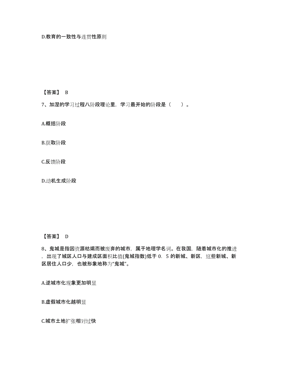 备考2025江苏省盐城市滨海县中学教师公开招聘自我检测试卷A卷附答案_第4页