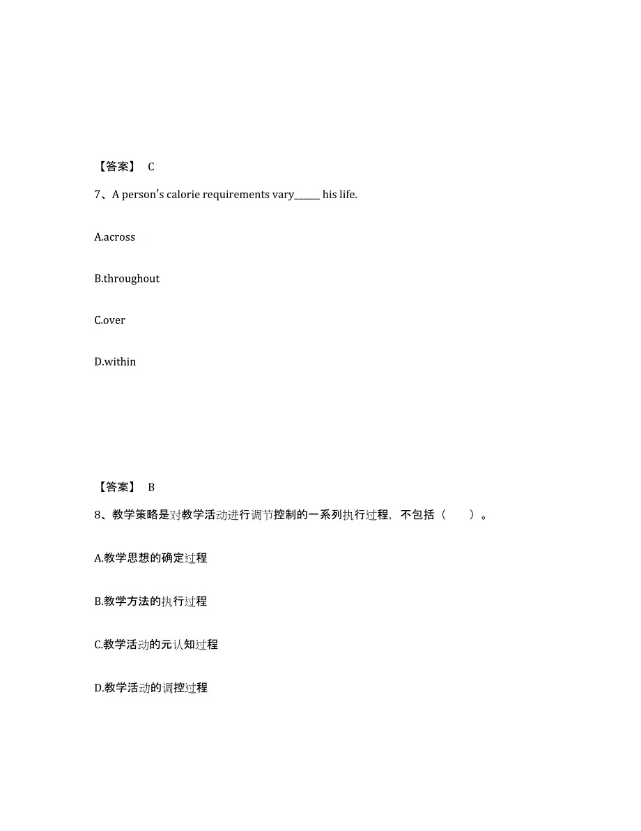 备考2025江苏省南京市中学教师公开招聘综合检测试卷B卷含答案_第4页