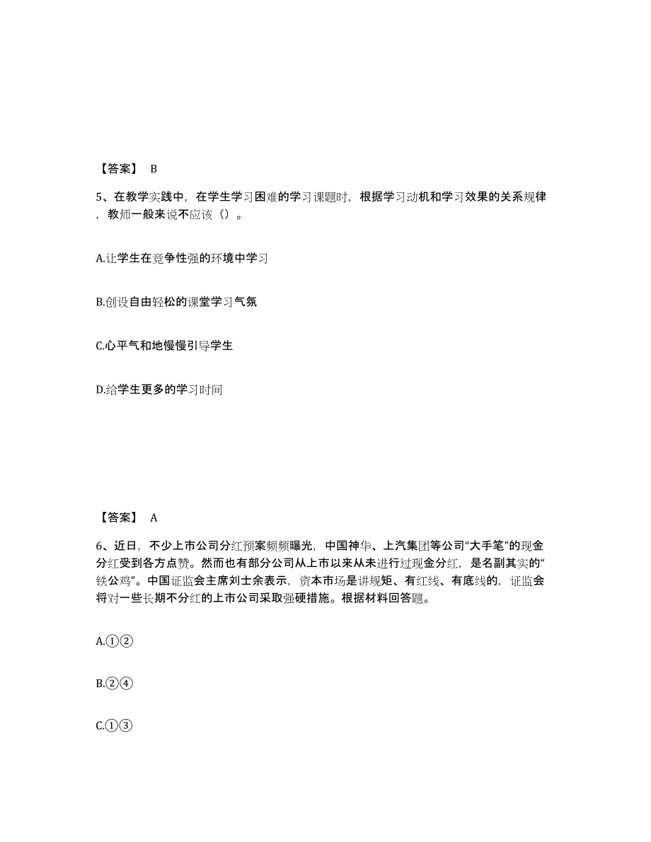 备考2025河南省平顶山市舞钢市中学教师公开招聘押题练习试卷A卷附答案_第3页