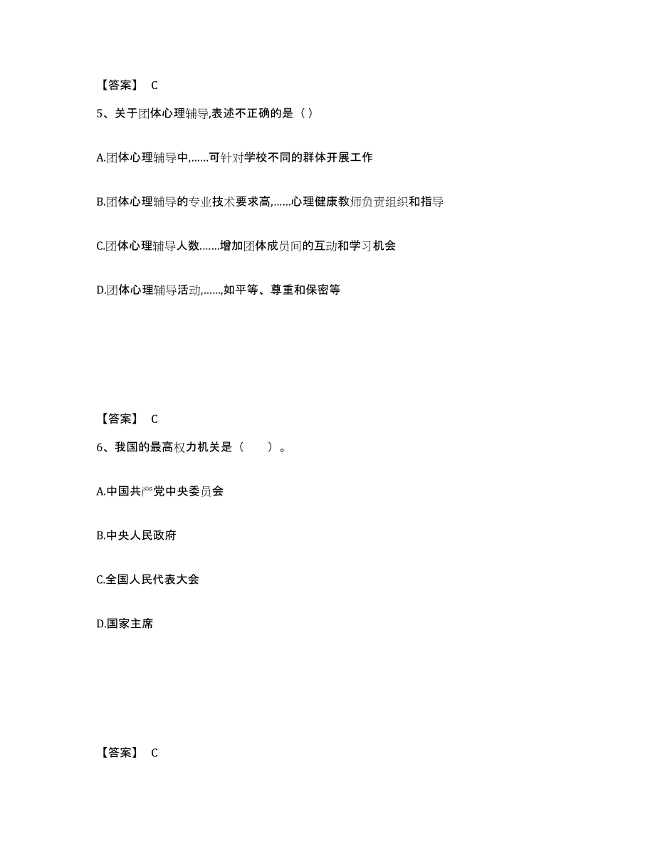 备考2025浙江省宁波市镇海区中学教师公开招聘能力提升试卷A卷附答案_第3页