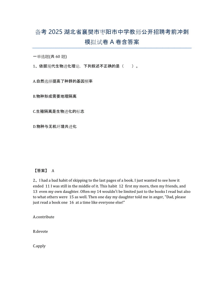 备考2025湖北省襄樊市枣阳市中学教师公开招聘考前冲刺模拟试卷A卷含答案_第1页