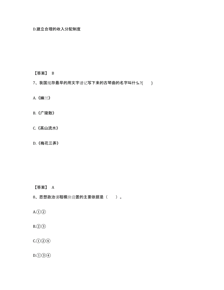 备考2025湖北省襄樊市枣阳市中学教师公开招聘考前冲刺模拟试卷A卷含答案_第4页