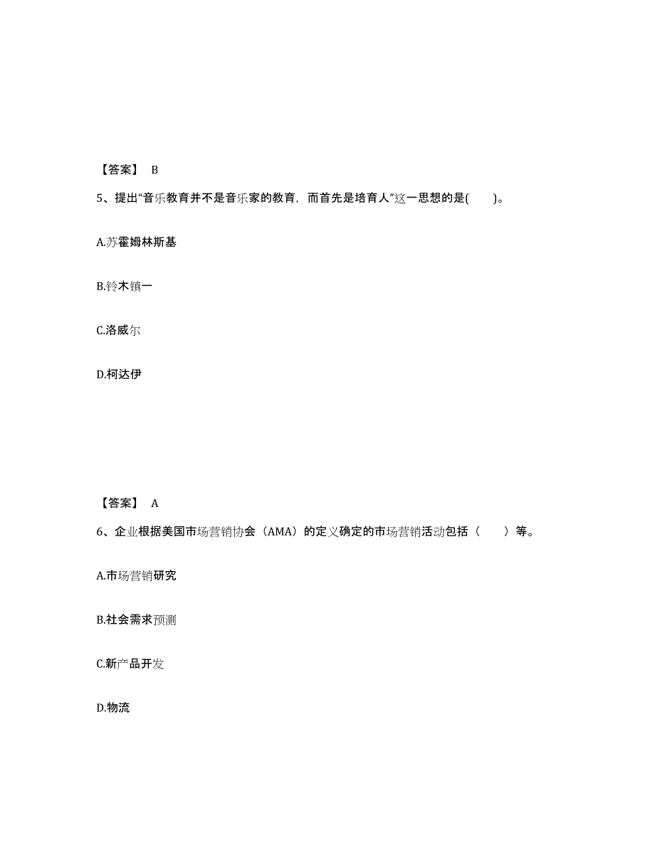 备考2025浙江省舟山市中学教师公开招聘自我提分评估(附答案)_第3页