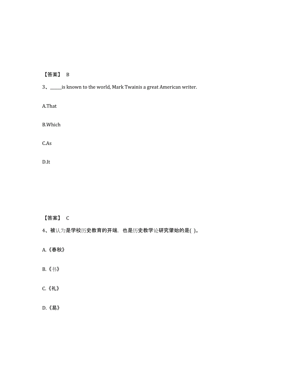 备考2025河南省安阳市北关区中学教师公开招聘题库及答案_第2页