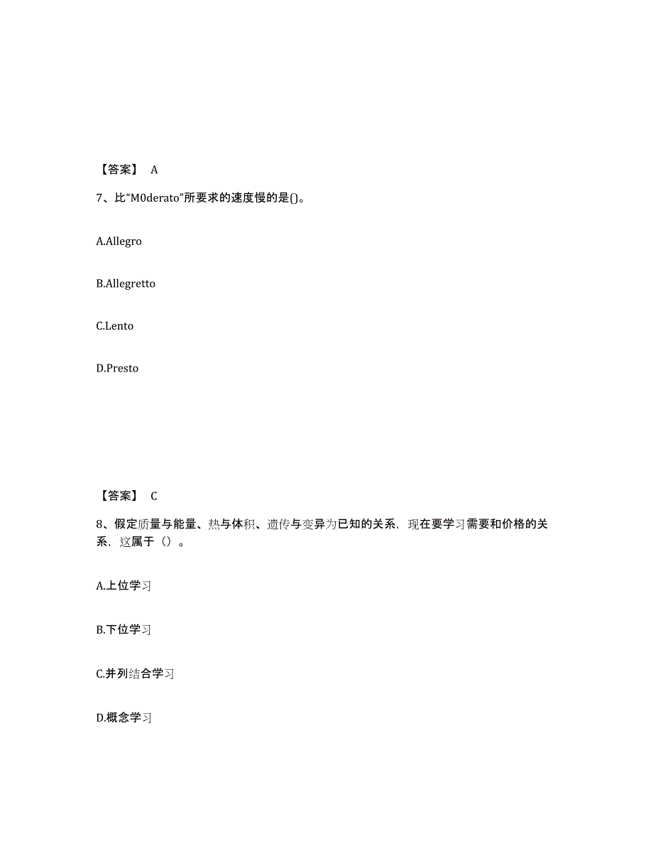 备考2025湖北省襄樊市宜城市中学教师公开招聘测试卷(含答案)_第4页