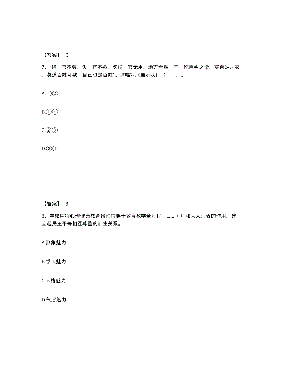 备考2025河北省张家口市宣化县中学教师公开招聘能力提升试卷A卷附答案_第4页