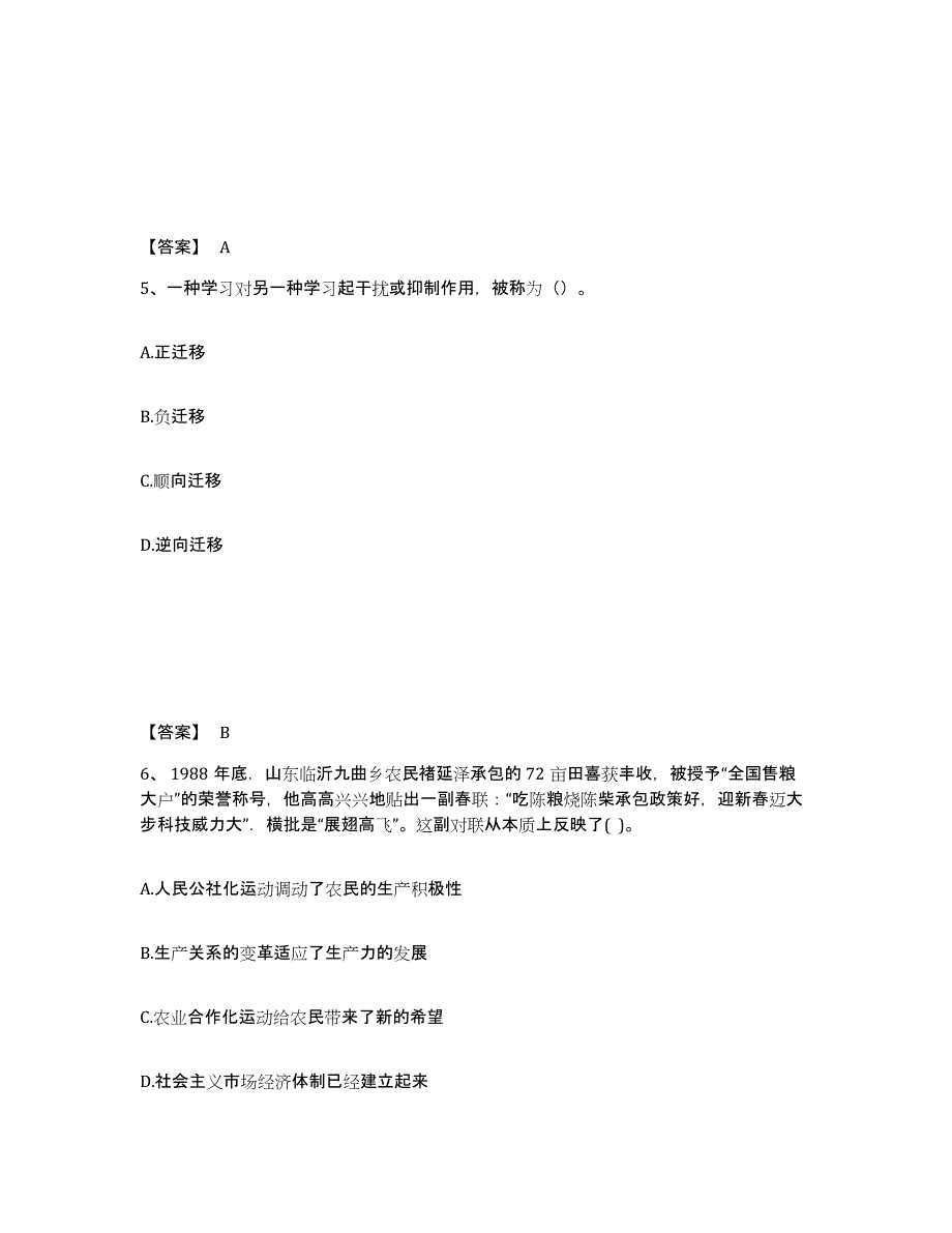 备考2025江苏省淮安市清浦区中学教师公开招聘模拟试题（含答案）_第3页