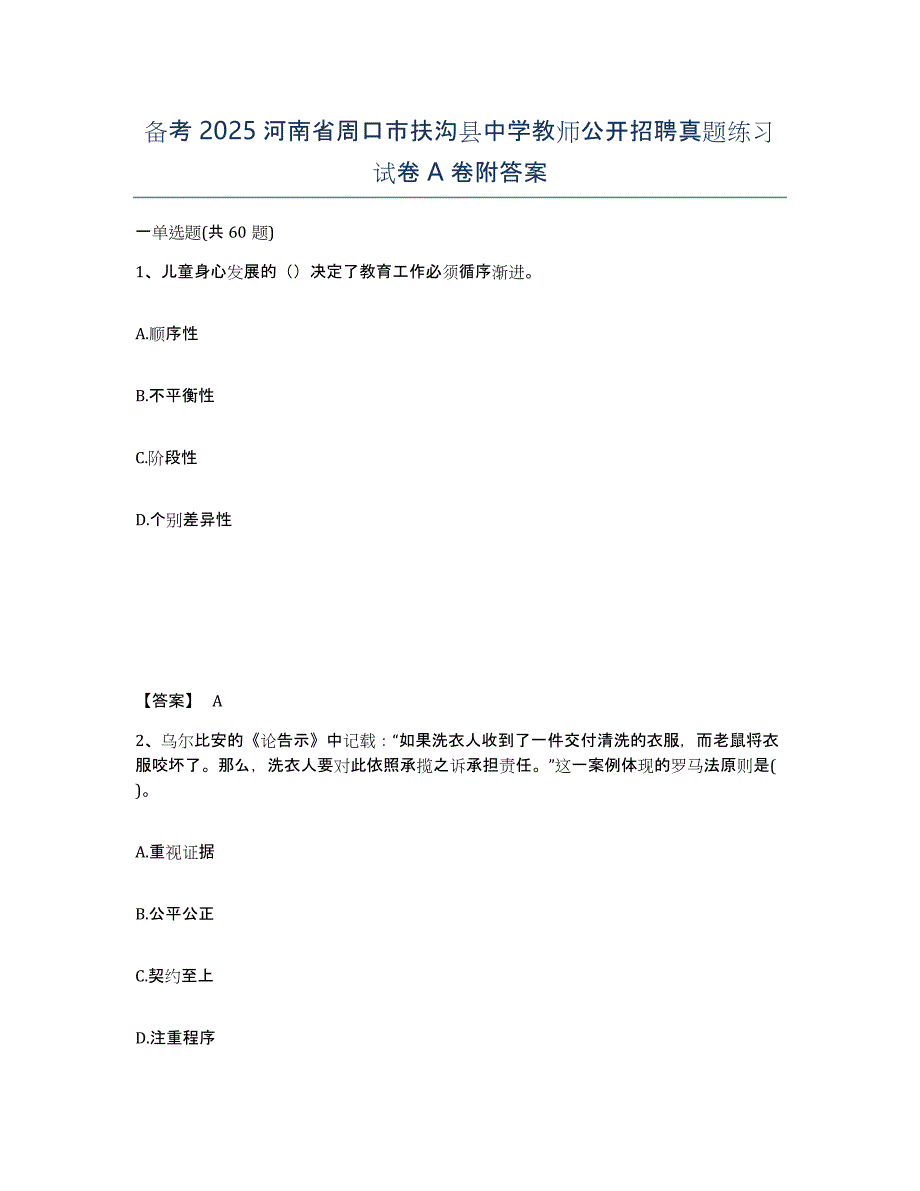 备考2025河南省周口市扶沟县中学教师公开招聘真题练习试卷A卷附答案_第1页