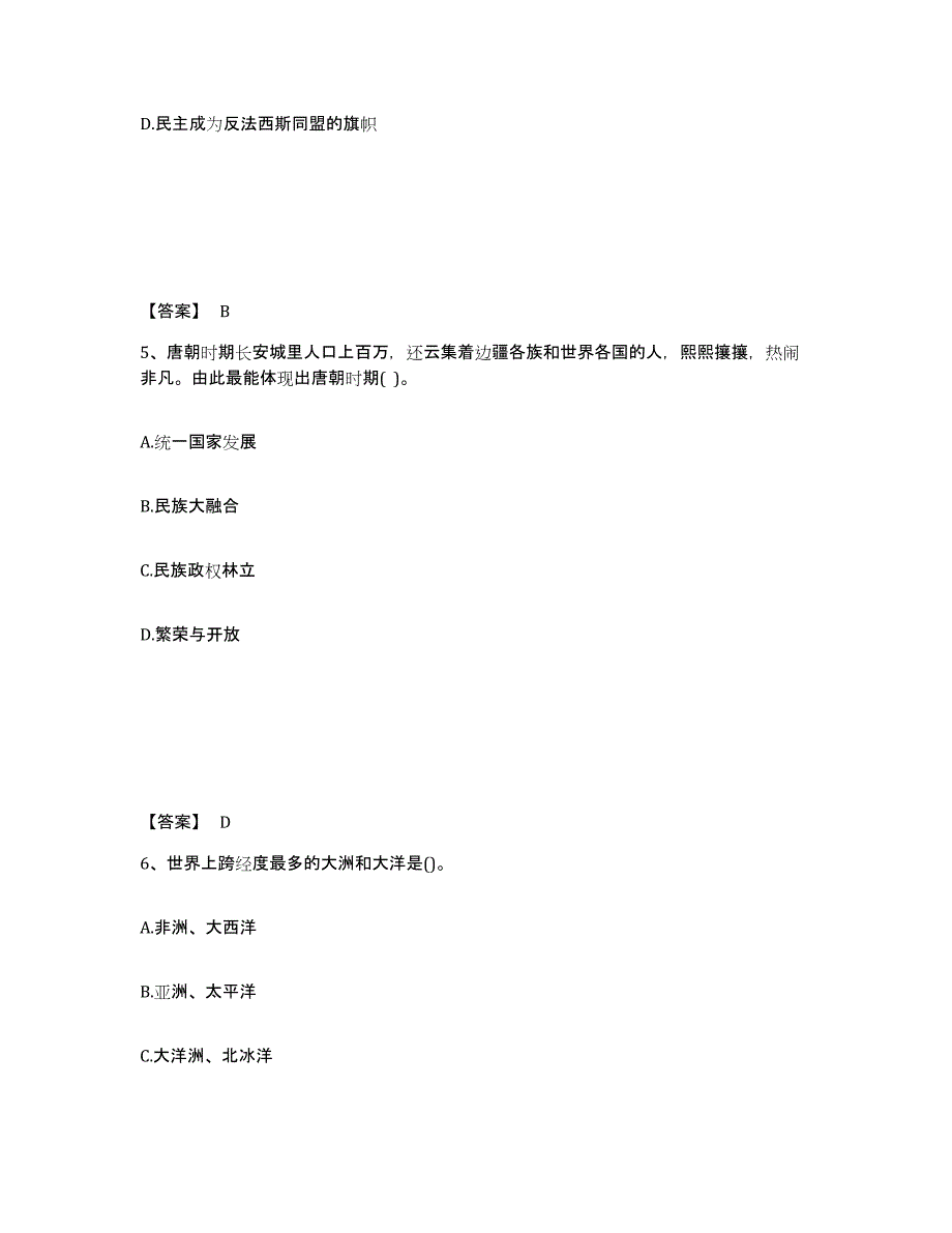 备考2025河南省周口市扶沟县中学教师公开招聘真题练习试卷A卷附答案_第3页