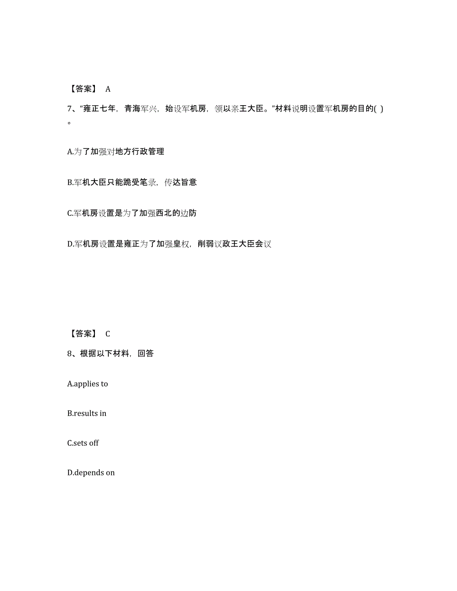 备考2025河北省廊坊市广阳区中学教师公开招聘题库综合试卷A卷附答案_第4页