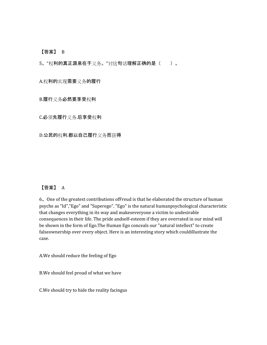 备考2025江苏省淮安市洪泽县中学教师公开招聘押题练习试卷A卷附答案_第3页