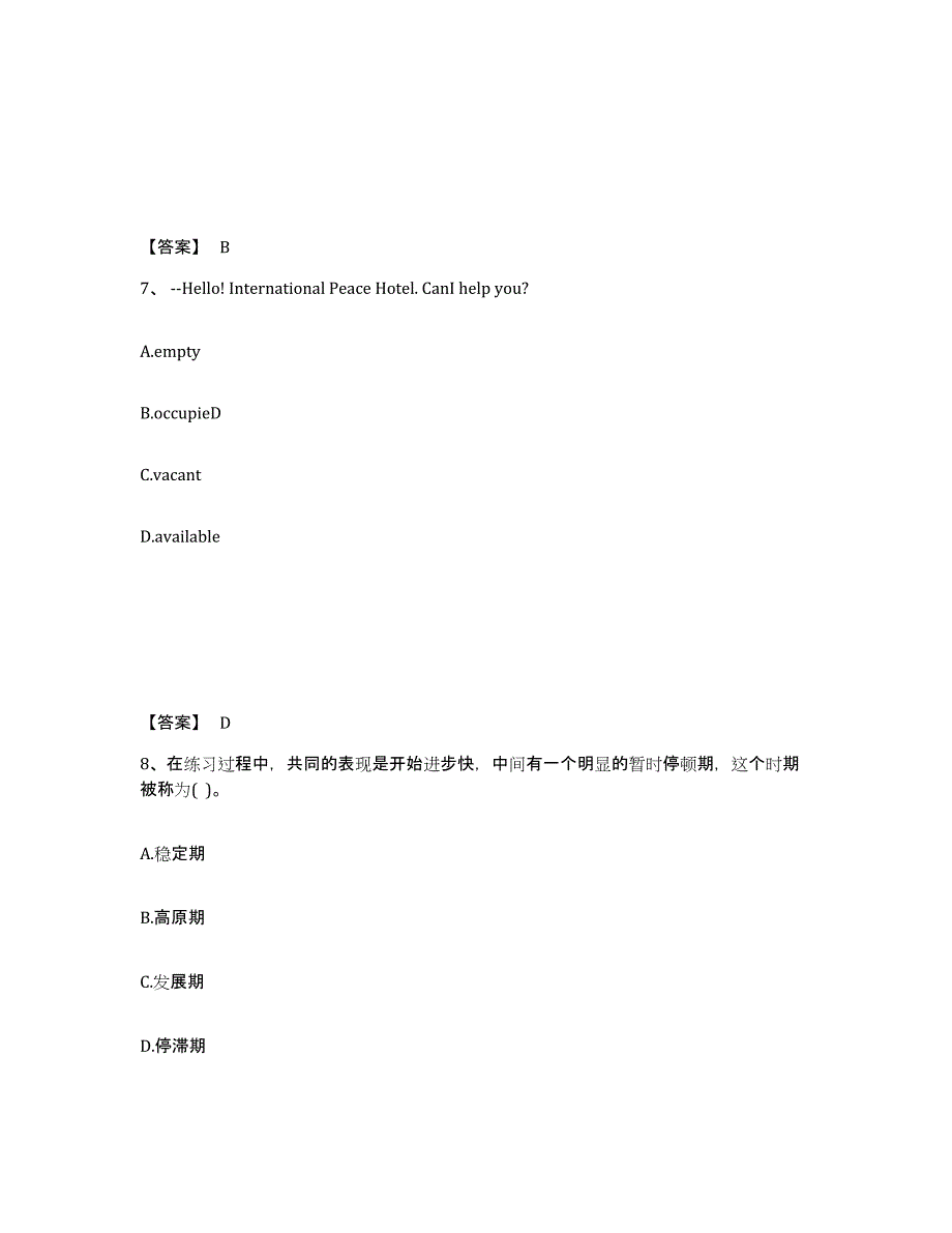 备考2025河北省保定市涞水县中学教师公开招聘题库附答案（典型题）_第4页