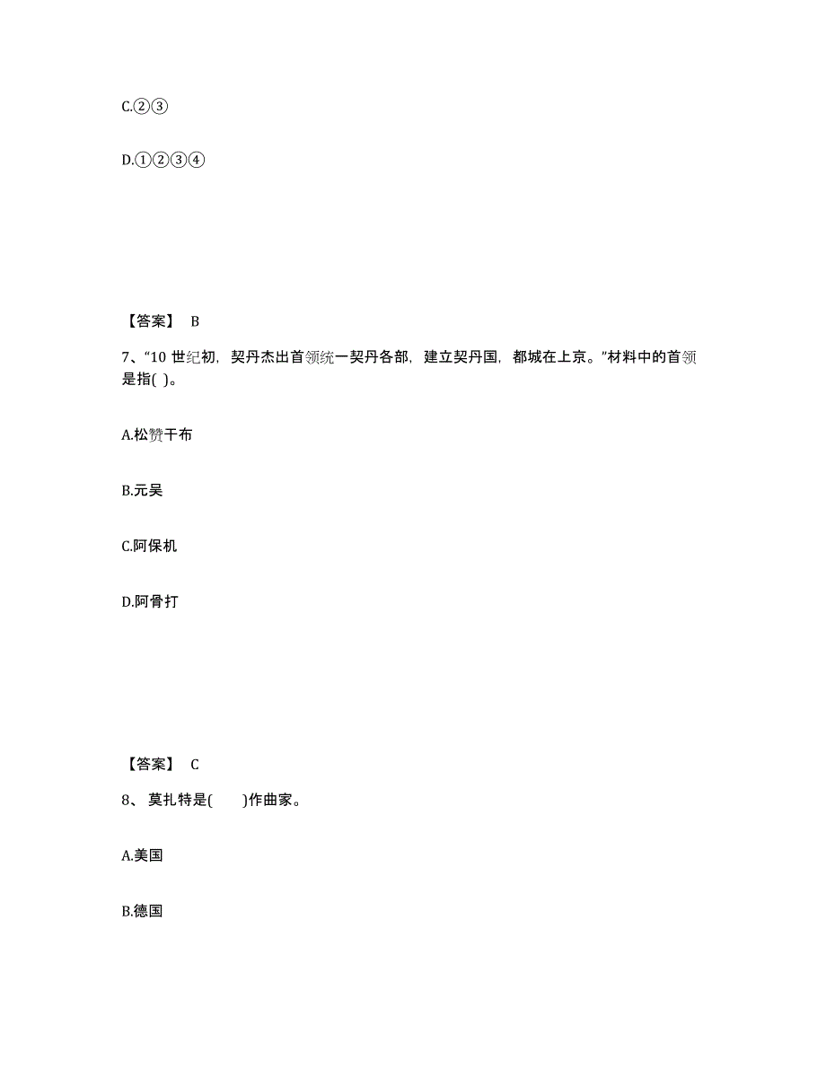 备考2025浙江省金华市婺城区中学教师公开招聘通关提分题库及完整答案_第4页