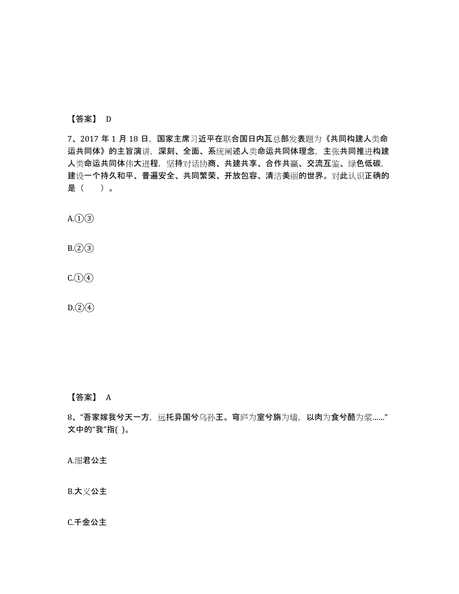 备考2025江西省上饶市信州区中学教师公开招聘典型题汇编及答案_第4页