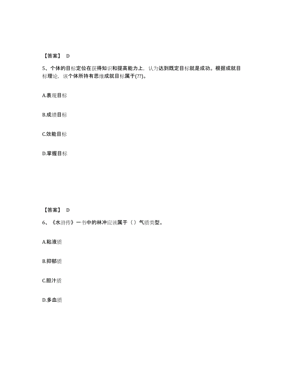 备考2025河北省张家口市下花园区中学教师公开招聘考前冲刺模拟试卷B卷含答案_第3页