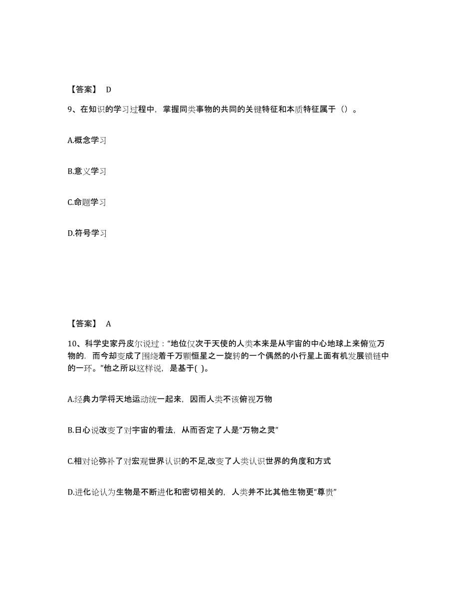 备考2025河北省张家口市下花园区中学教师公开招聘考前冲刺模拟试卷B卷含答案_第5页