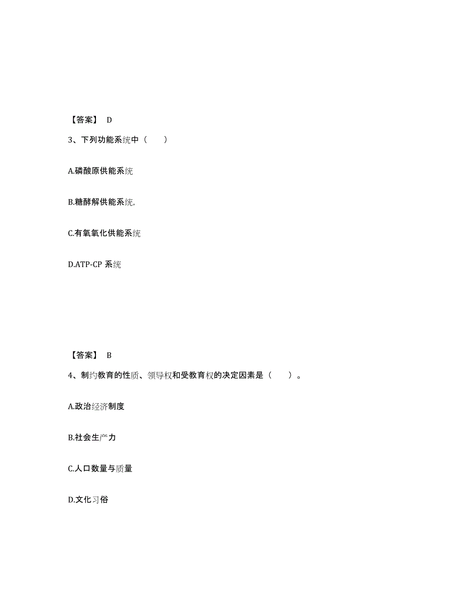 备考2025河北省秦皇岛市抚宁县中学教师公开招聘过关检测试卷B卷附答案_第2页