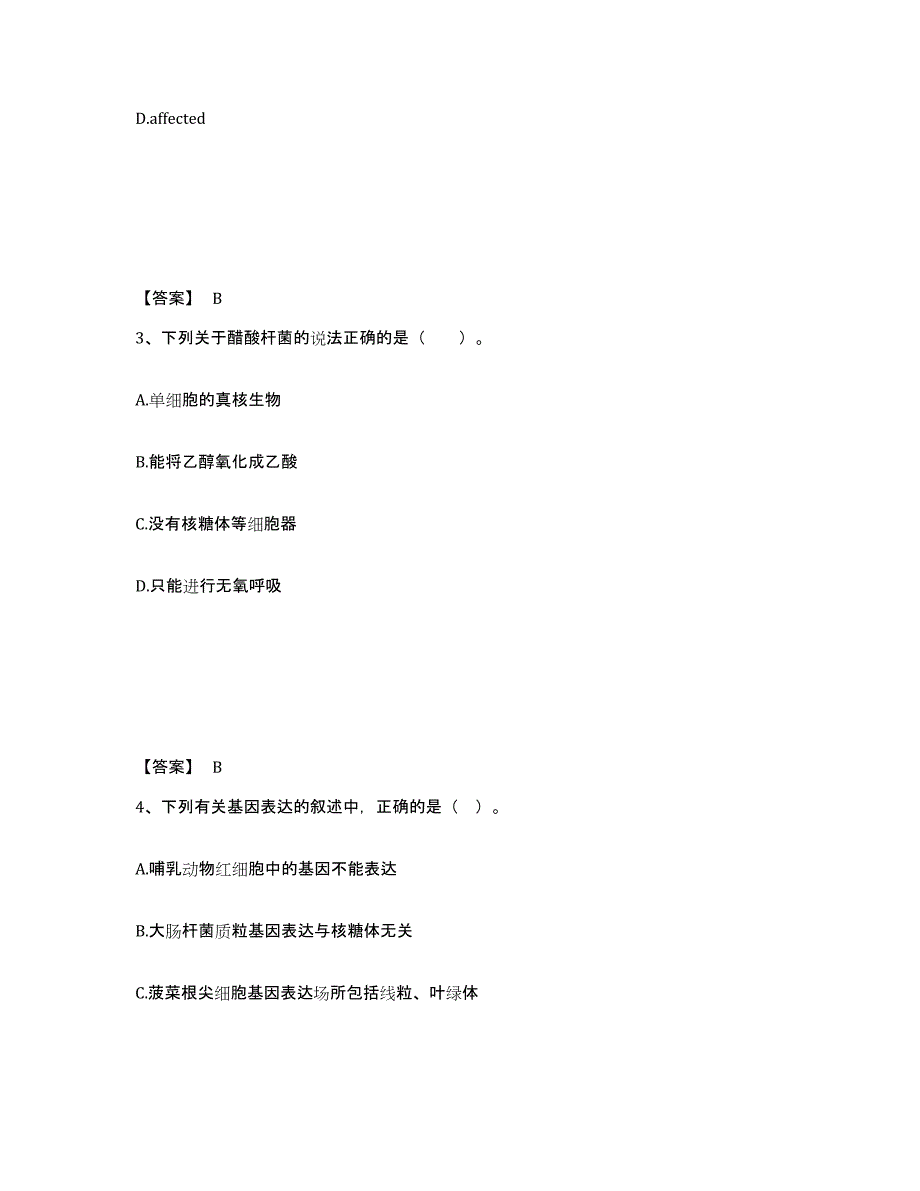 备考2025江苏省无锡市惠山区中学教师公开招聘题库检测试卷A卷附答案_第2页