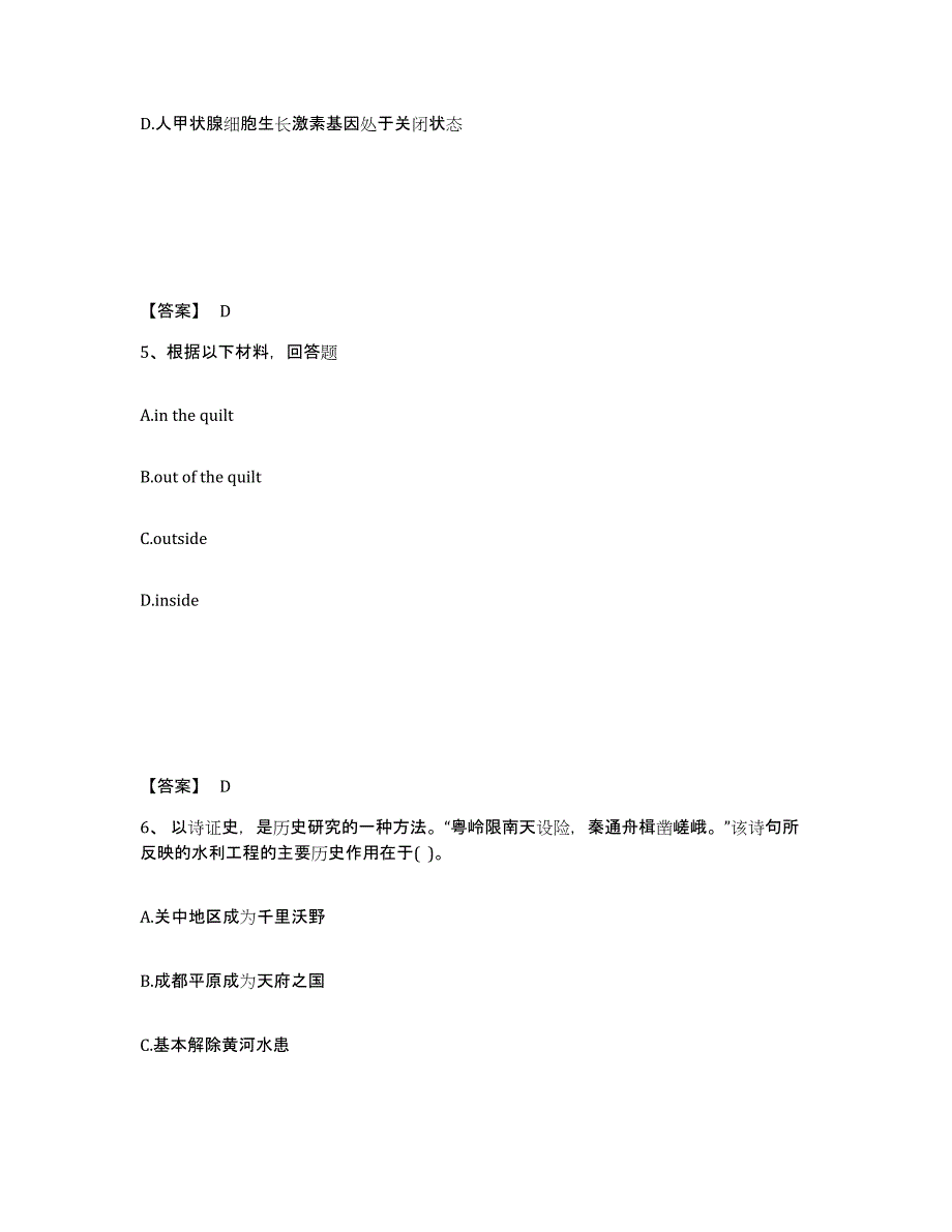 备考2025江苏省无锡市惠山区中学教师公开招聘题库检测试卷A卷附答案_第3页