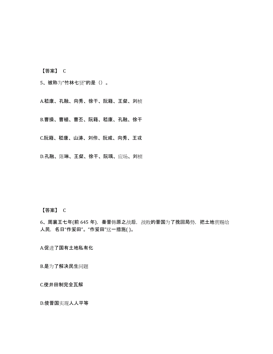 备考2025江苏省盐城市阜宁县中学教师公开招聘题库及答案_第3页