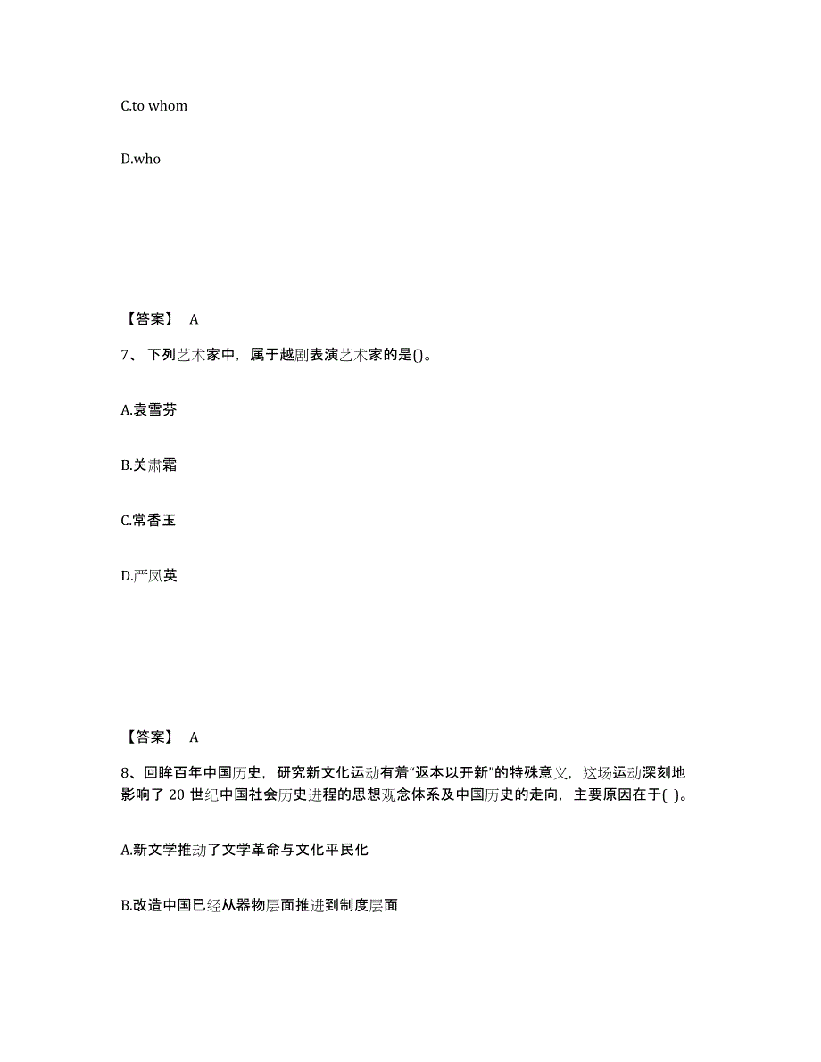 备考2025江苏省镇江市句容市中学教师公开招聘题库综合试卷A卷附答案_第4页