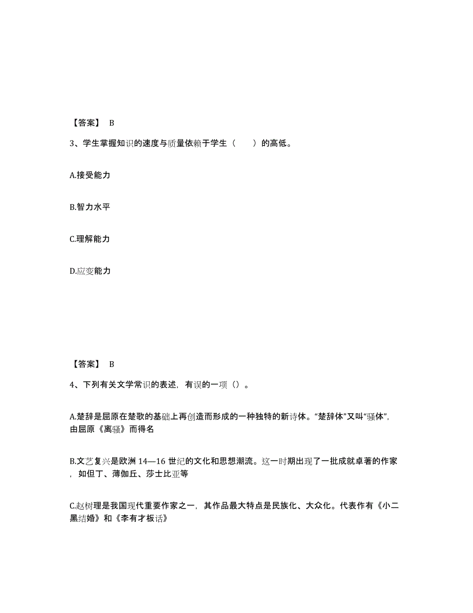 备考2025河南省焦作市济源市中学教师公开招聘典型题汇编及答案_第2页