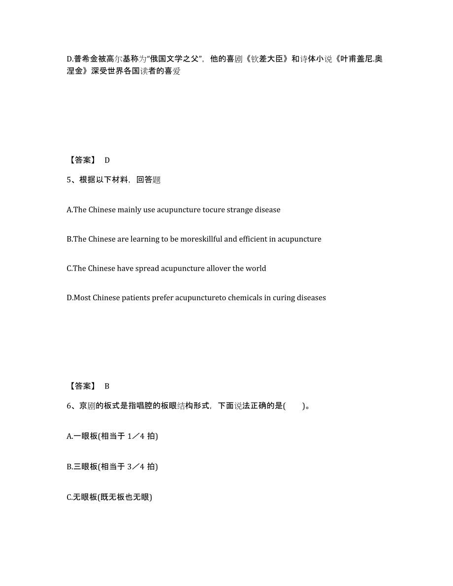 备考2025河南省焦作市济源市中学教师公开招聘典型题汇编及答案_第3页