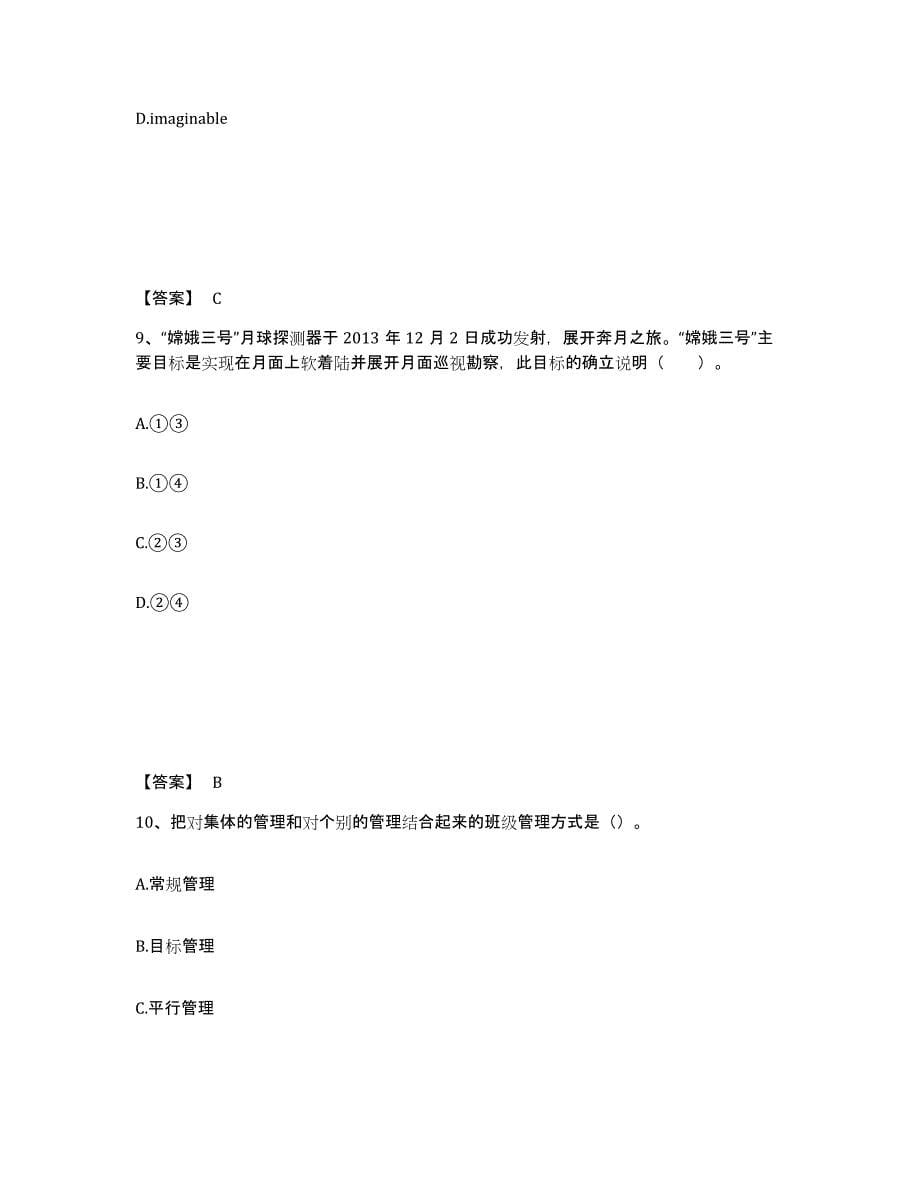 备考2025河南省焦作市济源市中学教师公开招聘典型题汇编及答案_第5页