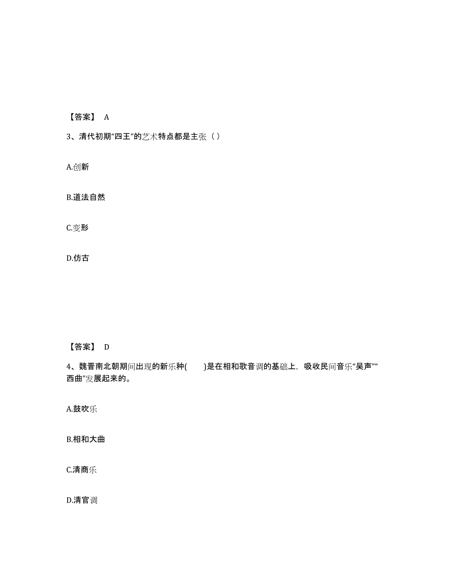 备考2025湖南省怀化市中学教师公开招聘基础试题库和答案要点_第2页