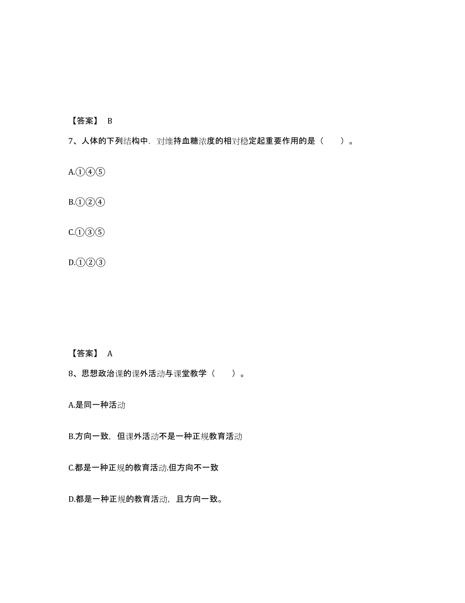 备考2025湖南省怀化市中学教师公开招聘基础试题库和答案要点_第4页